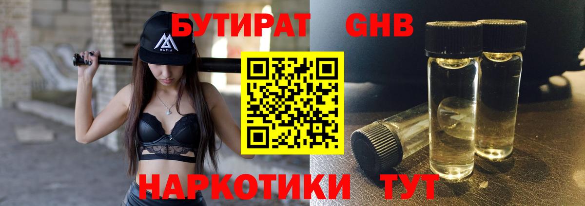 Бутират BDO  Вход с VPN  Кохма 