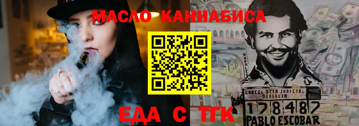 Еда ТГК конопля  Вход с VPN  Кохма 