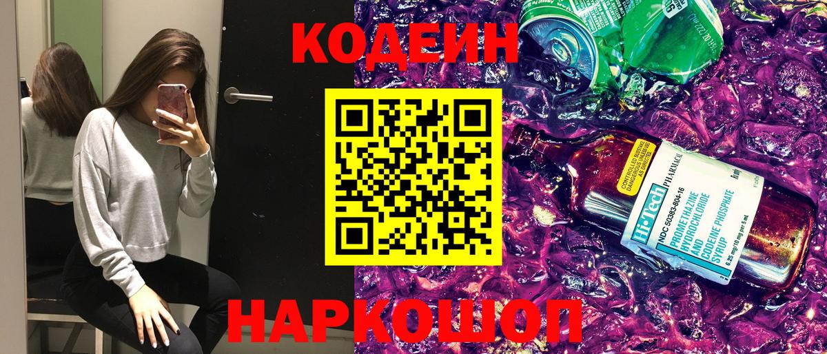 Codein Purple Drank Кохма