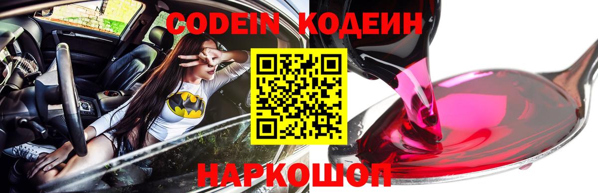 Кодеиновый сироп Lean Purple Drank  Codein Purple Drank  Вход с VPN  Кохма 